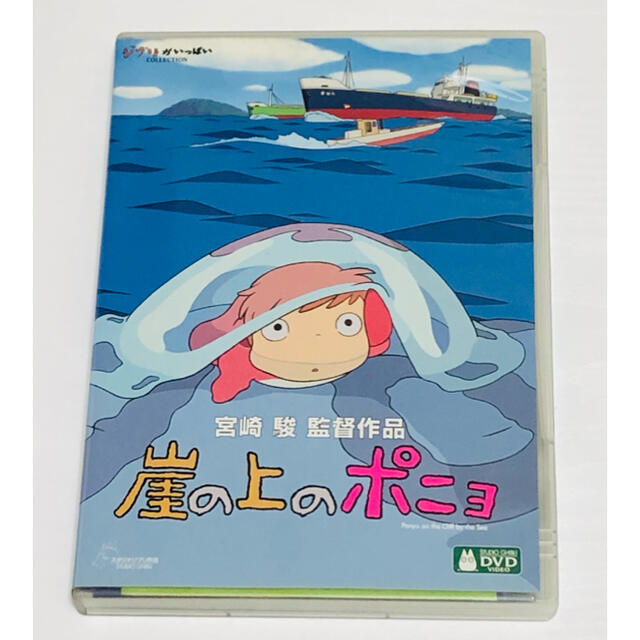 ジブリ - 211.崖の上のポニョ('08スタジオジブリ〈特典ディスク〉宮崎