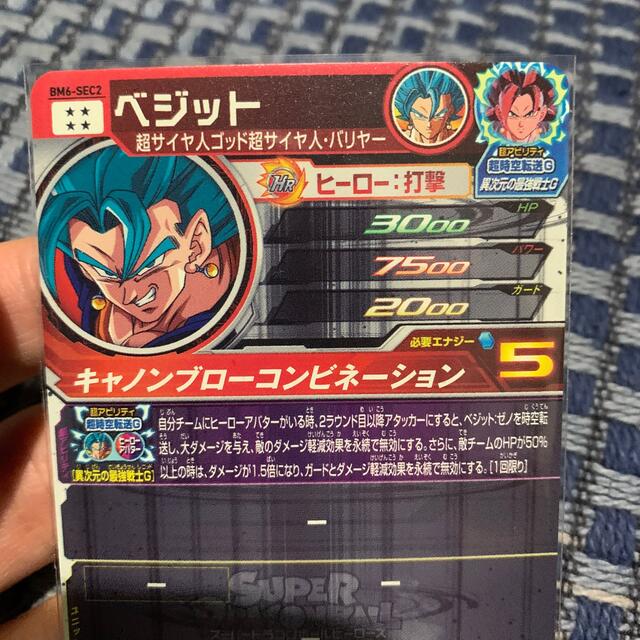 ドラゴンボール - ドラゴンボールヒーローズ BM6-SEC2 ベジット