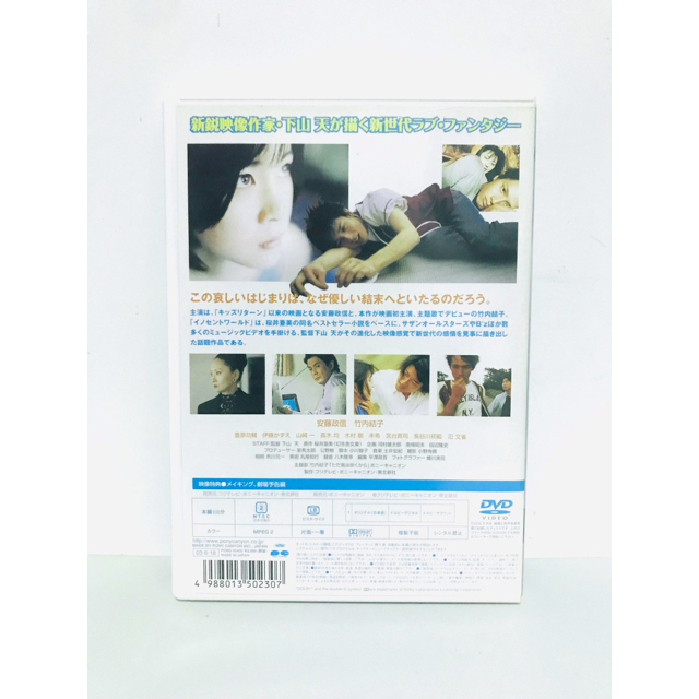 プレミア盤】映画『イノセントワールド』DVD／竹内結子初主演作／安藤