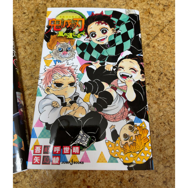 美品！鬼滅の刃 外伝、風の道しるべ セット販売の通販 by chicori-ta's