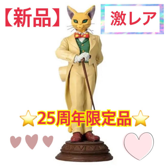 新品未開封】ジブリ 耳をすませば 25周年限定 地球屋のバロン