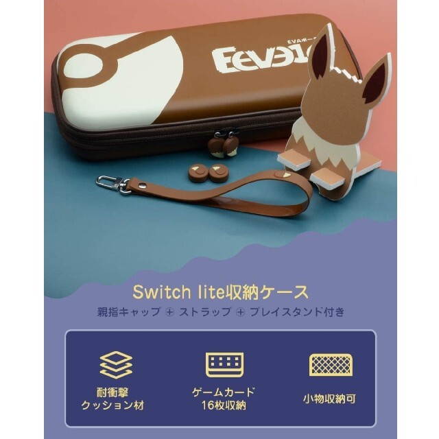 Nintendo Switch Lite専用 収納ケース ポケモン イーブイの通販 by ま