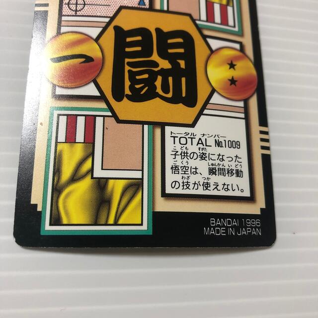 ドラゴンボール - ドラゴンボールGT カードダス 9 孫悟空vsウーブの