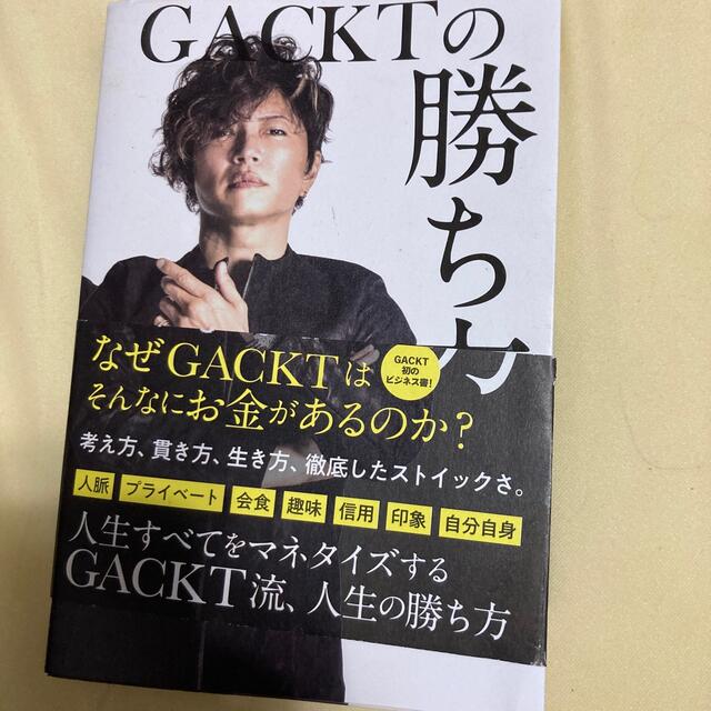 GACKTの勝ち方の通販 by rin｜ラクマ