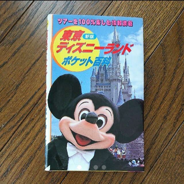 講談社 - 東京ディズニーランド ポケット百科 講談社の通販 by ribon's