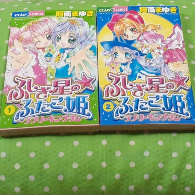 ふしぎ星のふたご姫 1～2巻完結 の通販 by あん's shop｜ラクマ