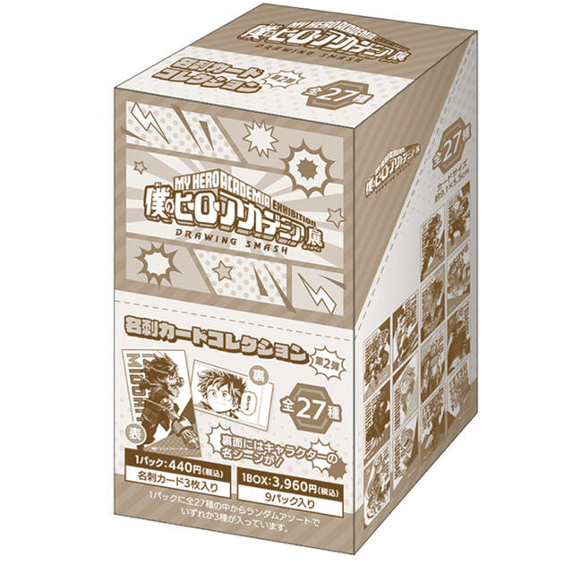 ヒロアカ展 名刺カードコレクション 第2弾 BOXの通販 by shop｜ラクマ