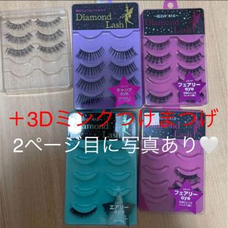 Diamond Beauty - 新品未使用☆ダイヤモンドラッシュ セクシーeyeの