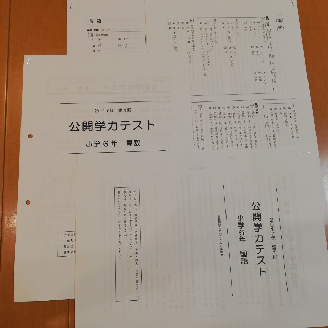 能開センター 全国統一公開学力テスト 小6 算数国語英語 解答解説 過去