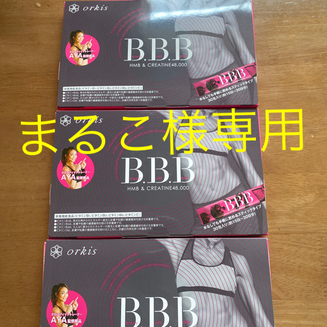 orkis B.B.B トリプルビー 2箱セット orkis B.B.B トリプルビー 2箱