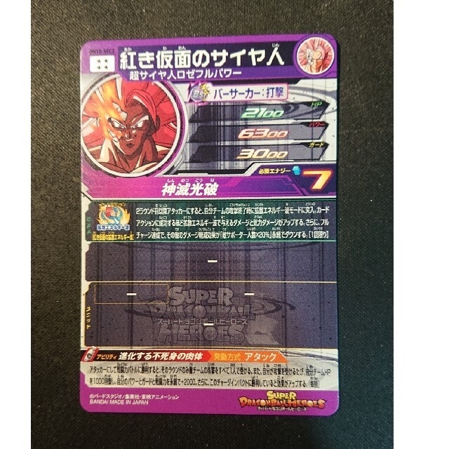 ドラゴンボール - bm10-sec2 紅き仮面のサイヤ人 ドラゴンボール