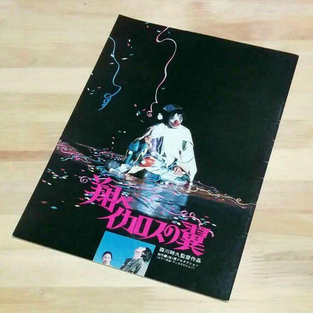 さだまさし 主演映画「翔べイカロスの翼」 DVD + パンフレットの通販