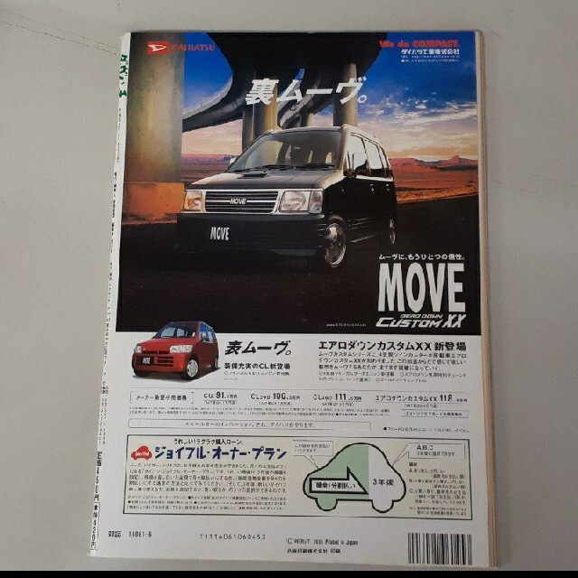 ダ・ヴィンチ1998年6月号スピッツ草野マサムネの通販 by spm's shop