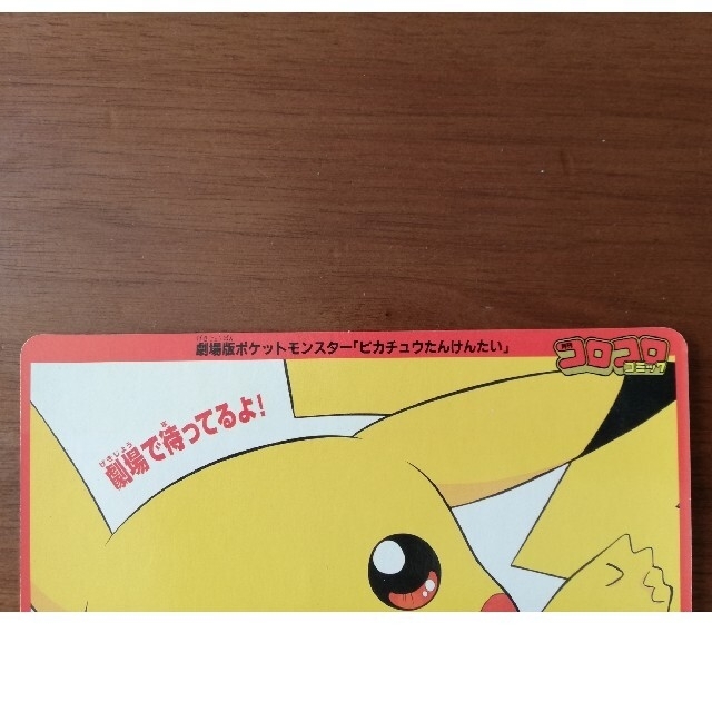 ポケモン - 映画幻のポケモンX爆誕,ピカチュウたんけんたい ポスター