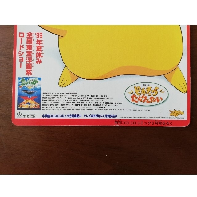 ポケモン - 映画幻のポケモンX爆誕,ピカチュウたんけんたい ポスター