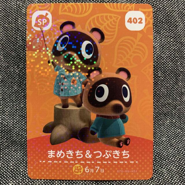 任天堂 - どうぶつの森 amiiboカード まめきち＆つぶきちの通販 by