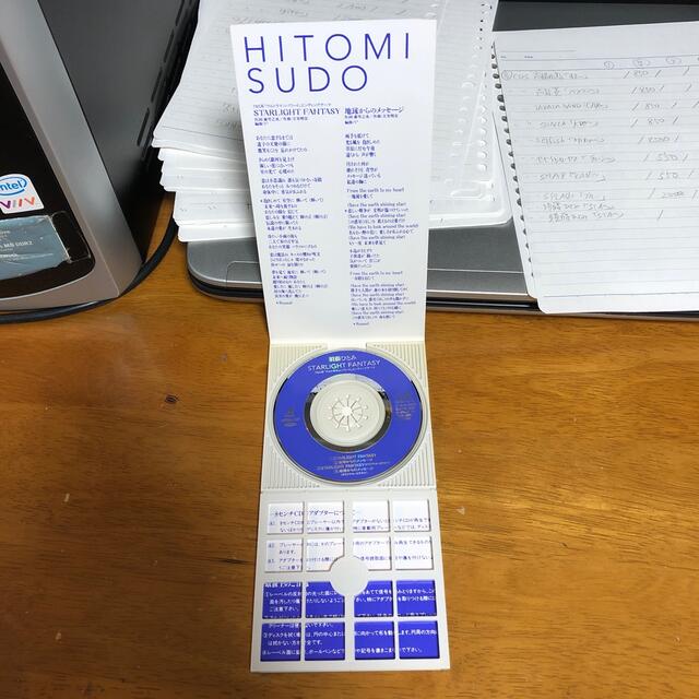 須藤ひとみ「STARLIGHT FANTASY」ウルトラマンパワード CDSの通販 by