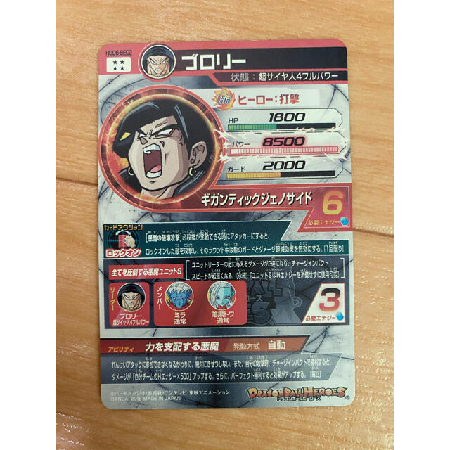 ドラゴンボール - スーパードラゴンボールヒーローズ HGD6-SEC2 フル