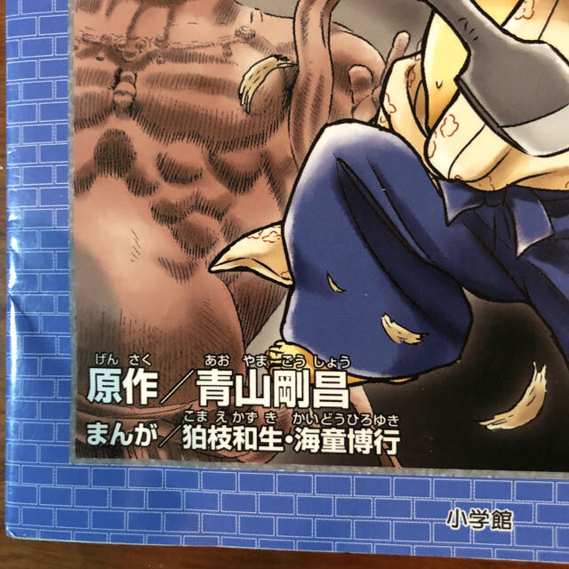 日本史探偵コナン外伝(アナザー)名探偵コナン歴史漫画国宝編