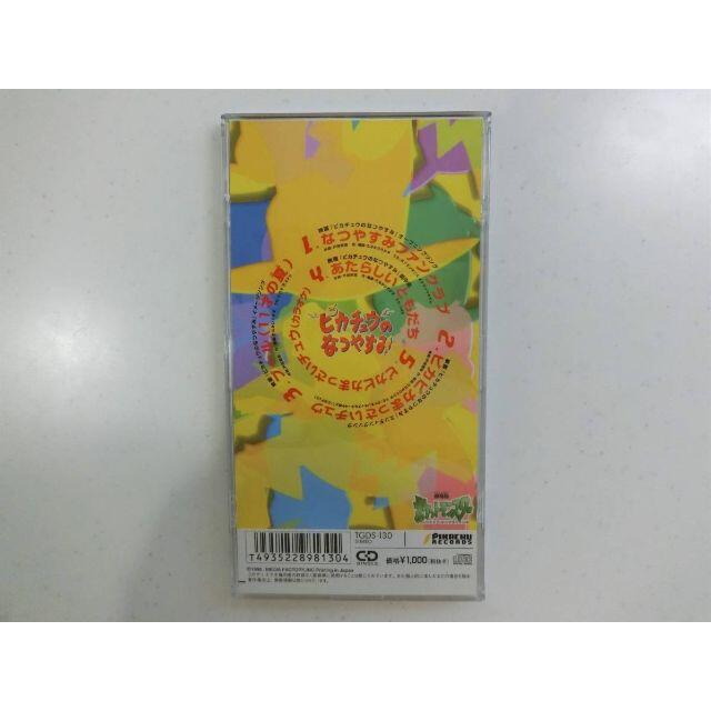 8センチCD 劇場版ポケットモンスター／ピカチュウのなつやすみ 1998