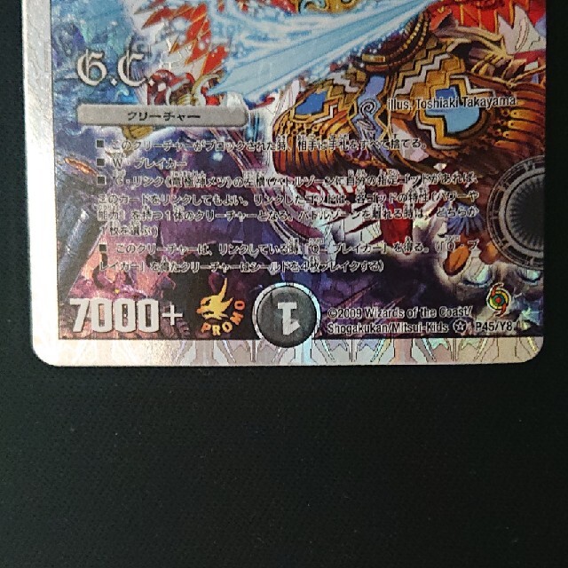 デュエルマスターズ - 竜極神 ゲキ メツ プロモの通販 by yuu's shop