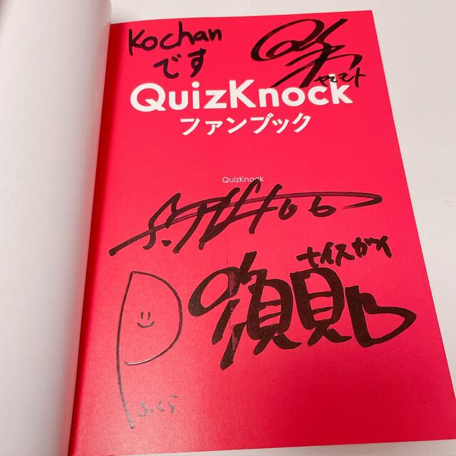 角川書店 - QuizKnock クイズノック 初サインブックの通販 by