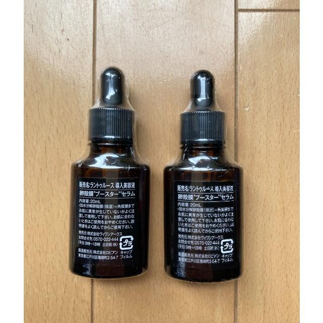RKM508 ラントゥルース RANTRUTH 卵殻膜ブースターセラム 20ml ラン