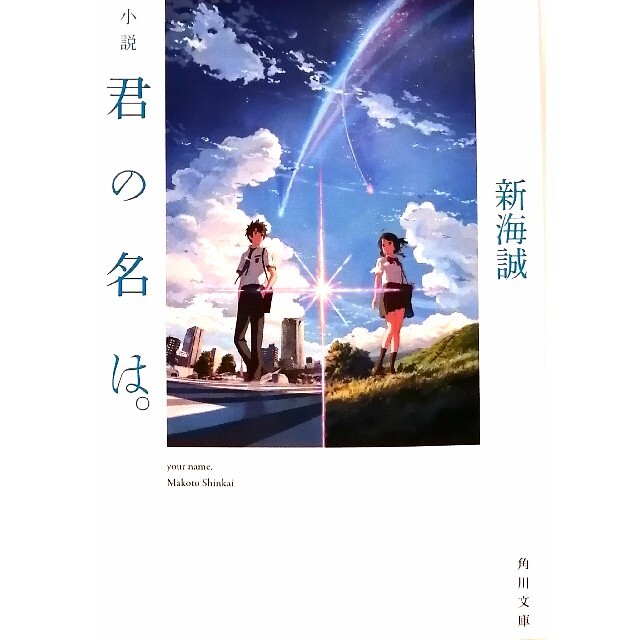 小説 天気の子&君の名は。の通販 by ひーちゃん's shop｜ラクマ