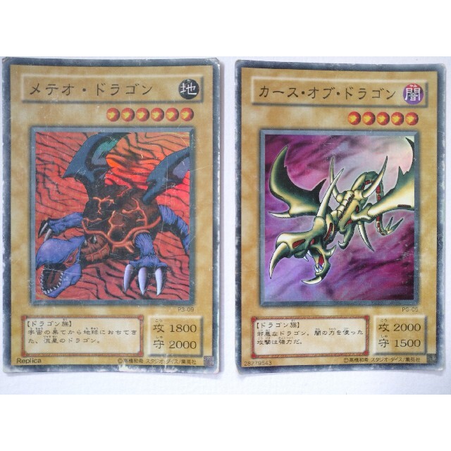 値下げ！遊戯王初期カードカース・オブ・ドラゴン、メテオ・ドラゴンの