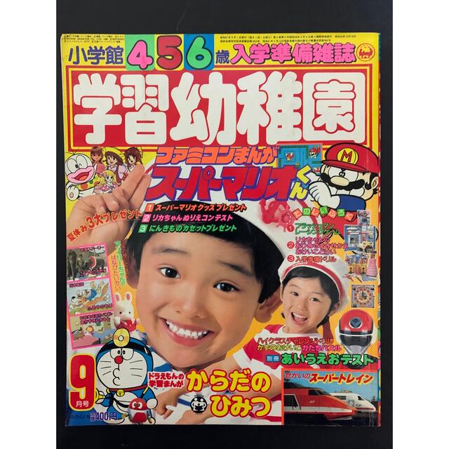 小学館 - 学習幼稚園 昭和61年 1986年の通販 by 4児のPAPA's shop
