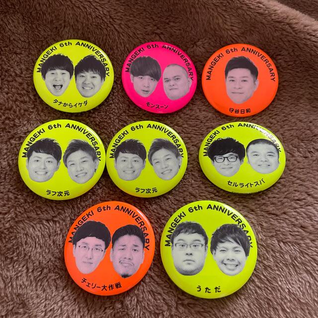 よしもと漫才劇場 アニバーサリー缶バッジ 1つ500円〜 美品の通販 by n