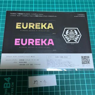 交響詩篇エウレカセブン ハイエボリューション EUREKA 特典ステッカー