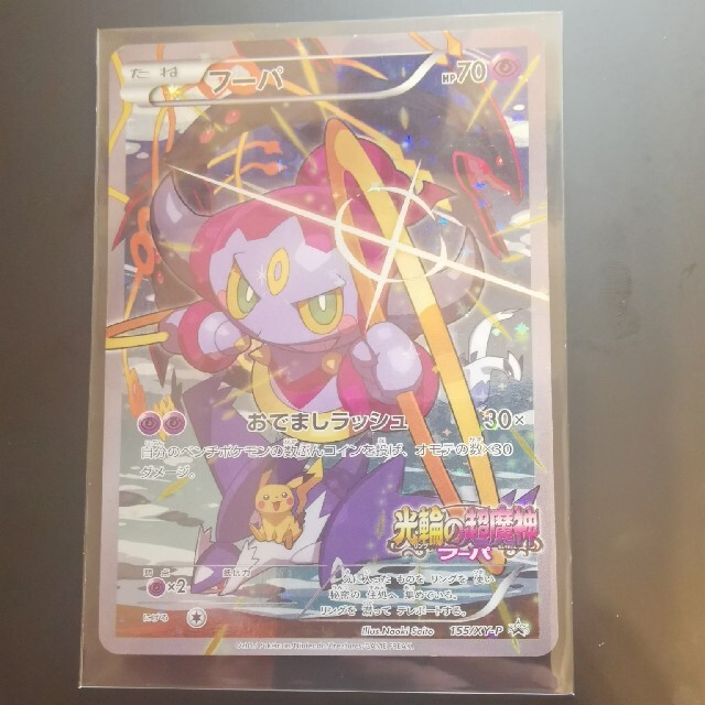 フーパおでましラッシュ光輪の超魔神フーパの通販 by b's shop｜ラクマ