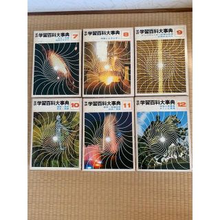 学研 - 学研学習百科大事典 7〜12巻の通販 by komazaki's shop