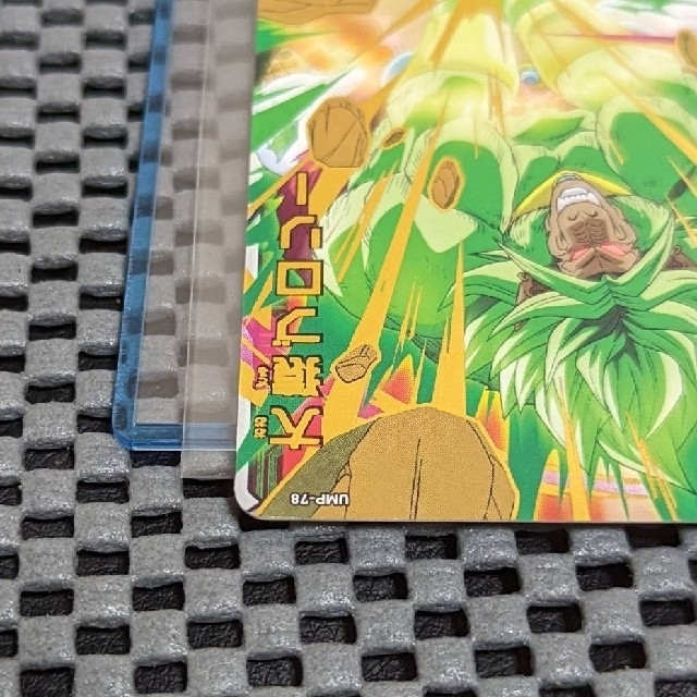 ドラゴンボール - ドラゴンボールヒーローズ UMP-78 大猿ブロリー 再録