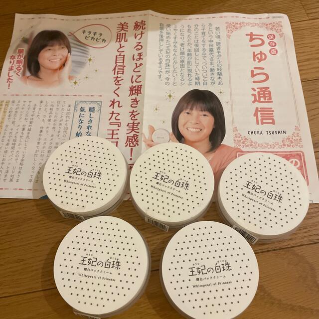 王妃の白珠 輝白パッククリーム 3個セット 輝白パッククリーム – 王妃