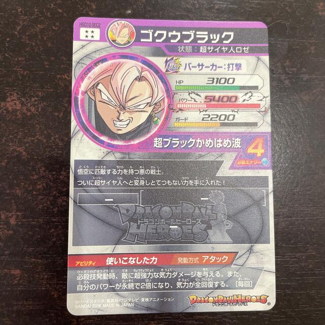 ドラゴンボール - スーパードラゴンボールヒーローズ ゴクウブラック