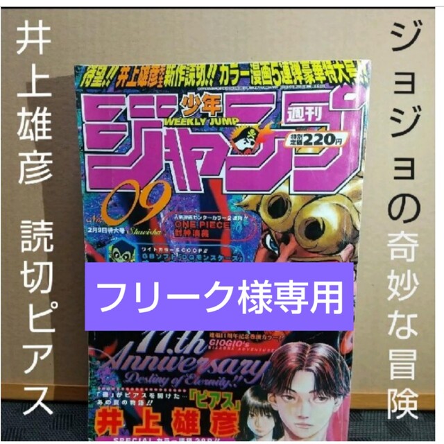 集英社 - 週刊少年ジャンプ 1998年9号 ジョジョ巻頭カラー井上雄彦