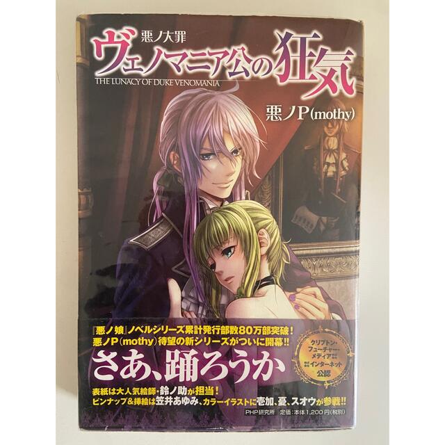 悪ノ娘、悪ノ大罪シリーズ 全巻セットの通販 by RR's shop｜ラクマ