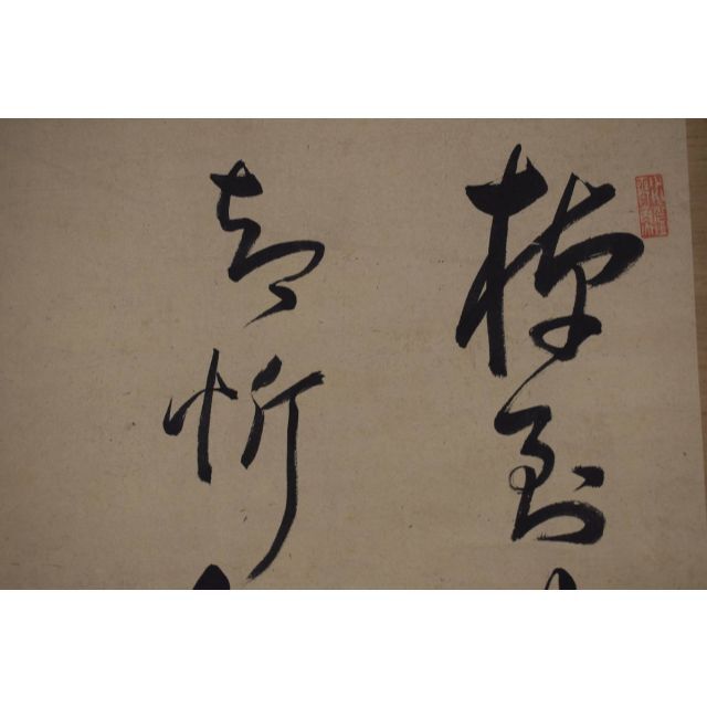 真作】菅茶山/七言絶句/二行書/掛軸☆宝船☆Y-11の通販 by 掛軸✩宝船