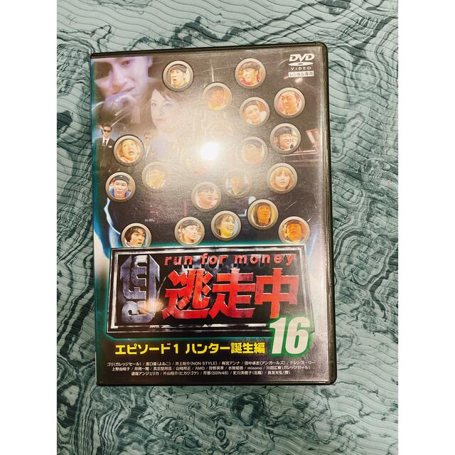 逃走中16 ～run for money～ エピソード1 ハンター誕生