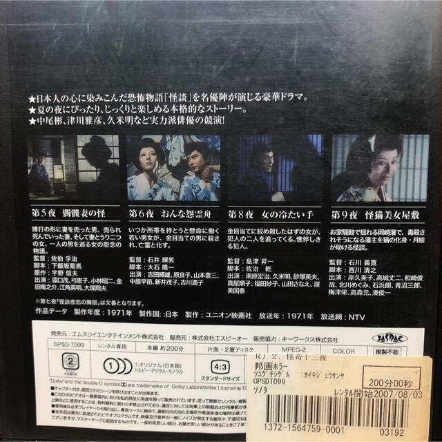 レア 怪奇十三夜 DVD 昭和の名作ライブラリー 全3枚セットの通販 by