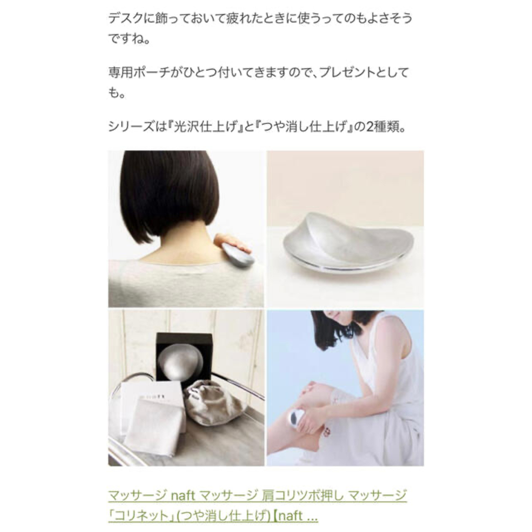 naft collinette コリネット アルミニウム製ツボ押し つや消しの通販