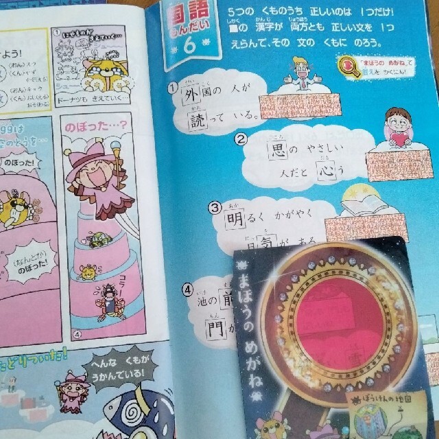 チャレンジ 2年生 進研ゼミ マジカルおさらいマスター&ブック 漢字