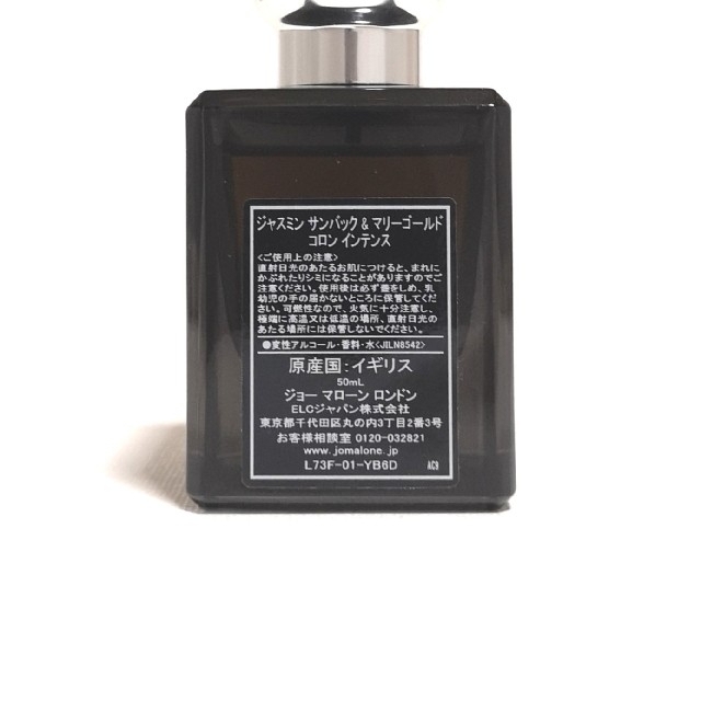 ジョーマローン☆ジャスミンサンバック＆マリーゴールド インテンス 50ml