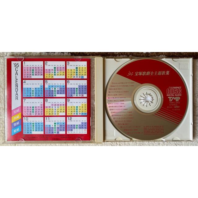 廃盤 新品未開封 ・ 93 宝塚歌劇主題歌集