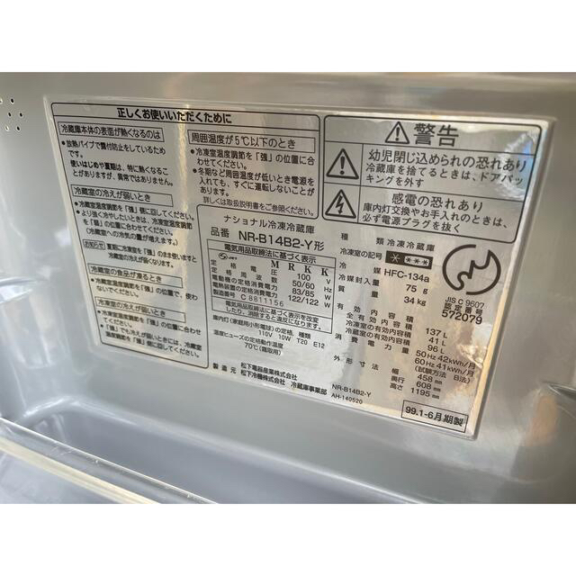 Panasonic - [美品]National 冷蔵庫 NR-B14B2-Y イエロー ナショナルの