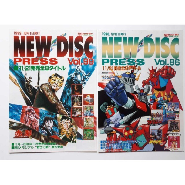 東映レーザーディスク 宣材チラシ NEW DISC PRESS 仮面の忍者赤影の