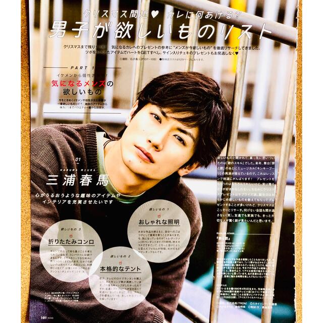 1462】三浦春馬さん mina 切り抜きの通販 by かぐや's shop｜ラクマ