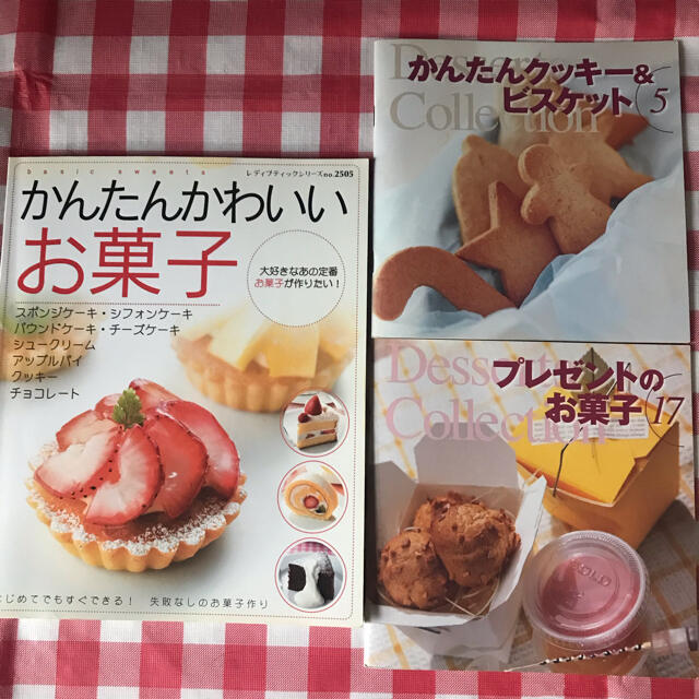 お菓子の本 3冊の通販 by aris411's shop｜ラクマ